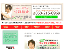 Tablet Screenshot of masaki-angelsmile.com